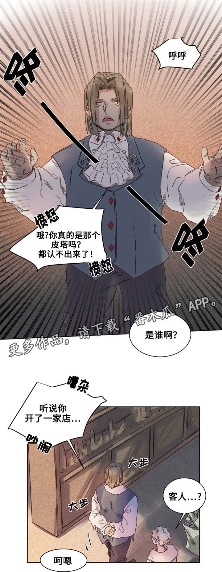 《魔法师皮塔》漫画最新章节第12章奇怪的客人免费下拉式在线观看章节第【11】张图片