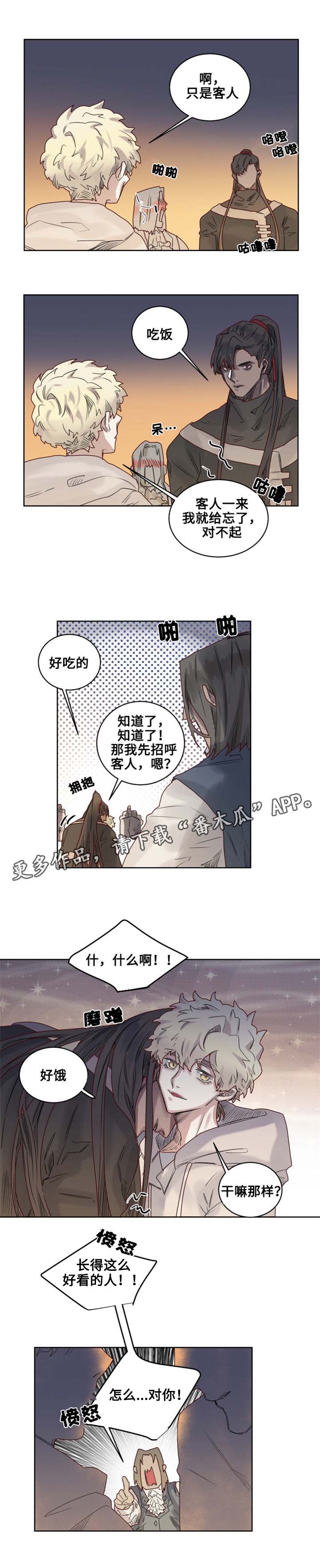 《魔法师皮塔》漫画最新章节第12章奇怪的客人免费下拉式在线观看章节第【6】张图片