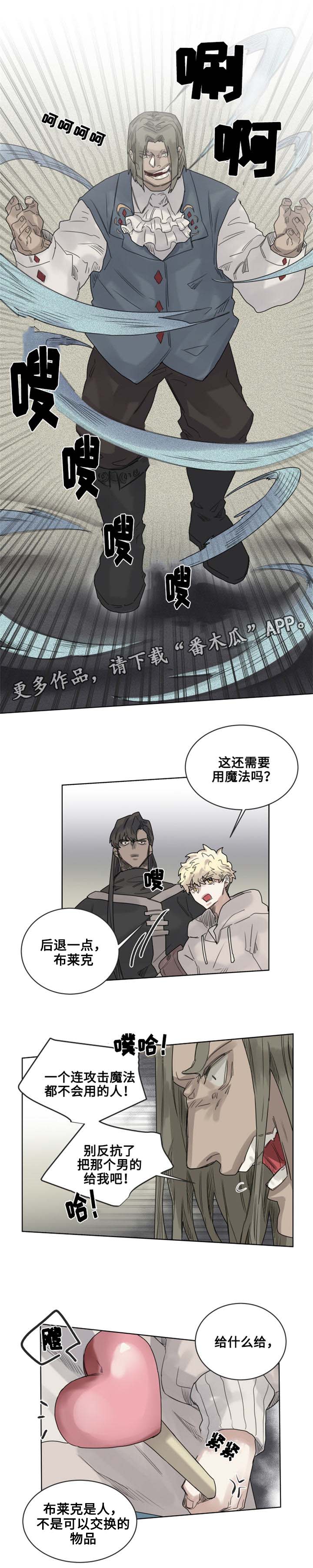 《魔法师皮塔》漫画最新章节第12章奇怪的客人免费下拉式在线观看章节第【2】张图片