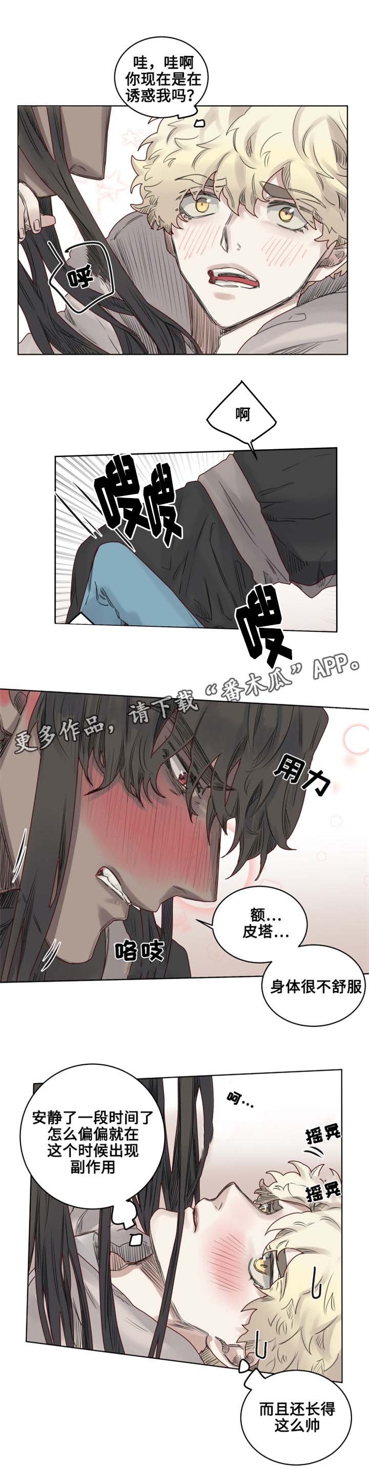 《魔法师皮塔》漫画最新章节第13章副作用发作免费下拉式在线观看章节第【4】张图片