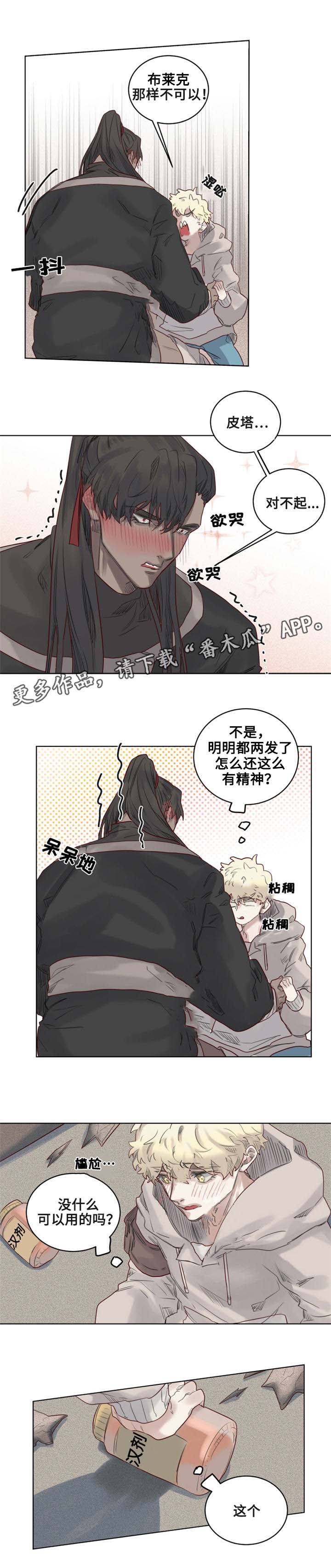 《魔法师皮塔》漫画最新章节第13章副作用发作免费下拉式在线观看章节第【1】张图片