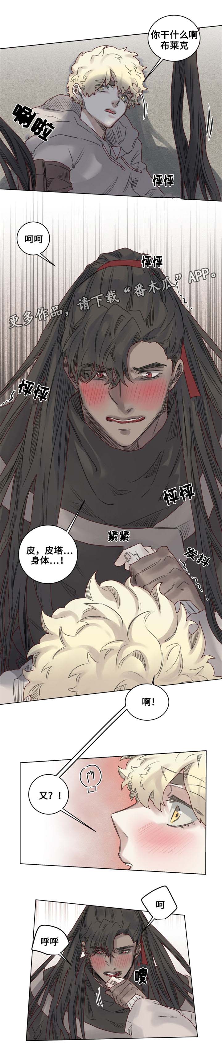 《魔法师皮塔》漫画最新章节第13章副作用发作免费下拉式在线观看章节第【5】张图片