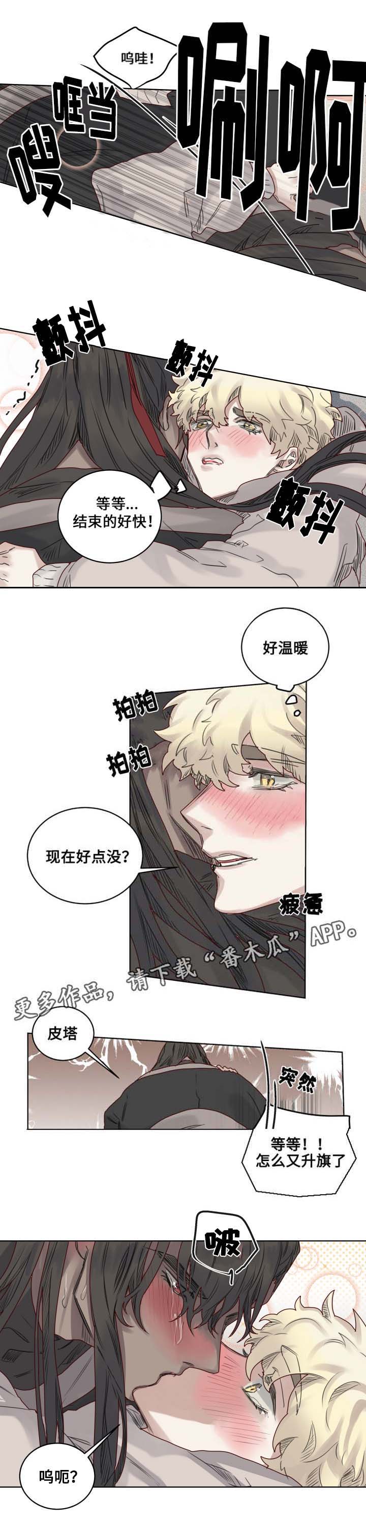 《魔法师皮塔》漫画最新章节第14章可怕的副作用免费下拉式在线观看章节第【7】张图片