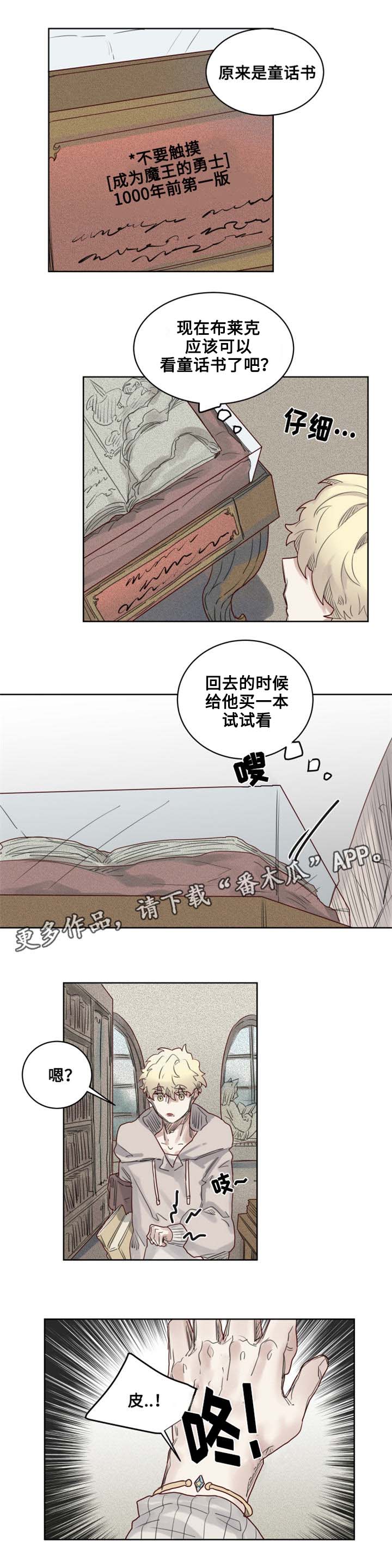 《魔法师皮塔》漫画最新章节第15章国立图书馆免费下拉式在线观看章节第【3】张图片