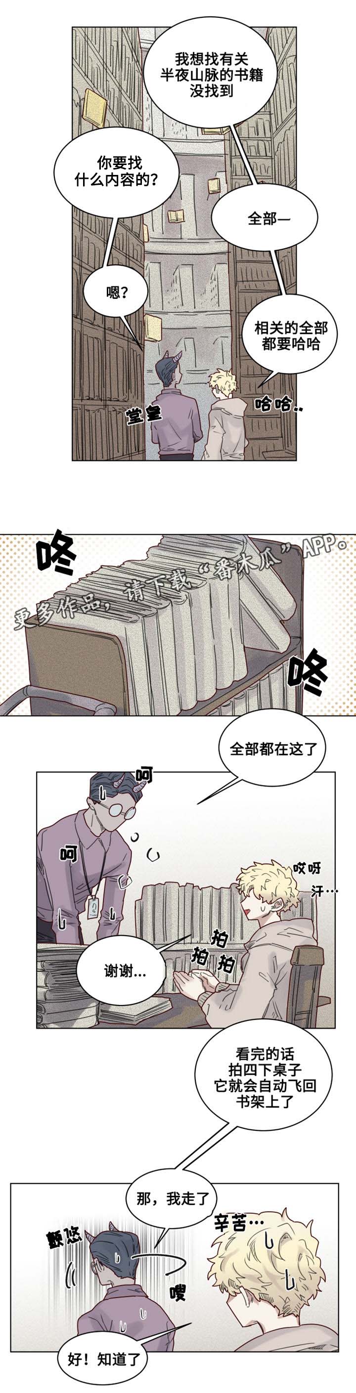 《魔法师皮塔》漫画最新章节第15章国立图书馆免费下拉式在线观看章节第【6】张图片