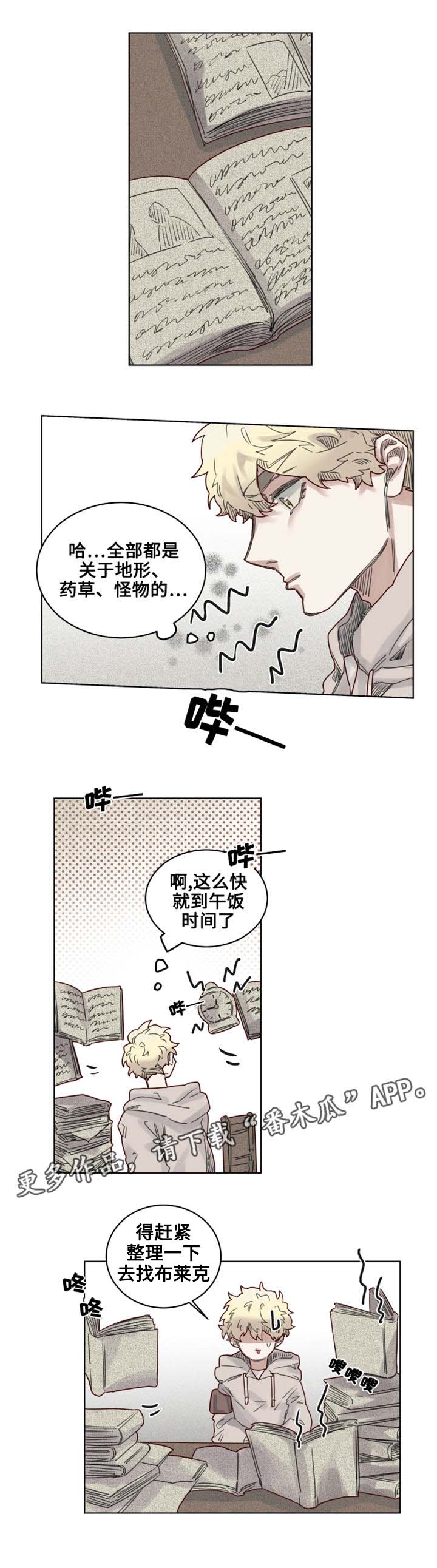 《魔法师皮塔》漫画最新章节第15章国立图书馆免费下拉式在线观看章节第【5】张图片