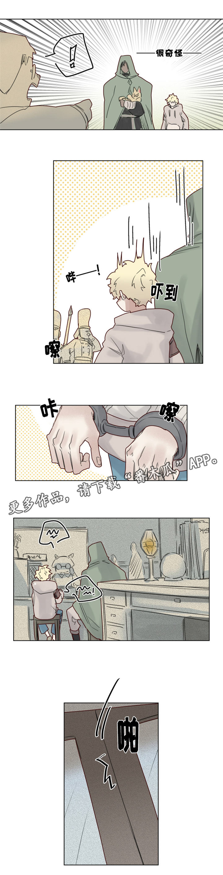 《魔法师皮塔》漫画最新章节第16章幼儿园小朋友免费下拉式在线观看章节第【4】张图片