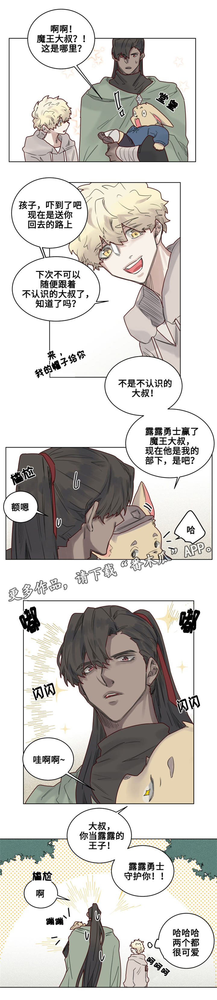 《魔法师皮塔》漫画最新章节第16章幼儿园小朋友免费下拉式在线观看章节第【6】张图片