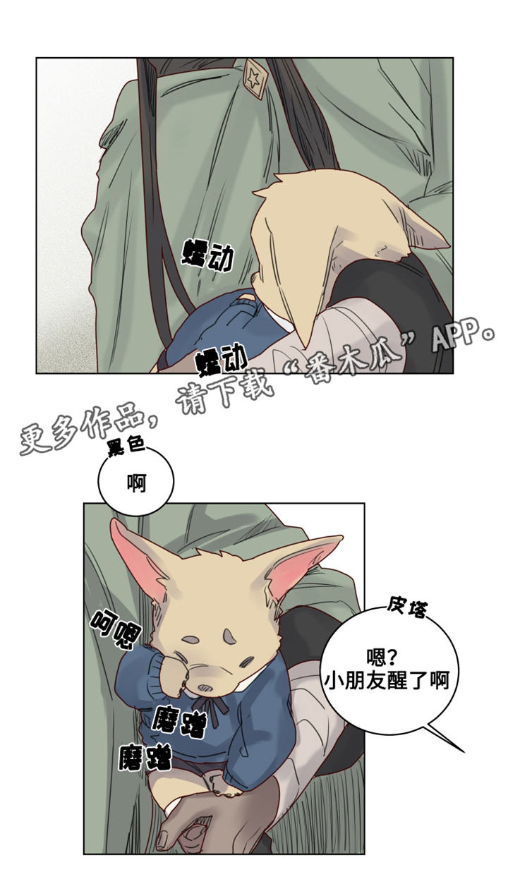 《魔法师皮塔》漫画最新章节第16章幼儿园小朋友免费下拉式在线观看章节第【7】张图片