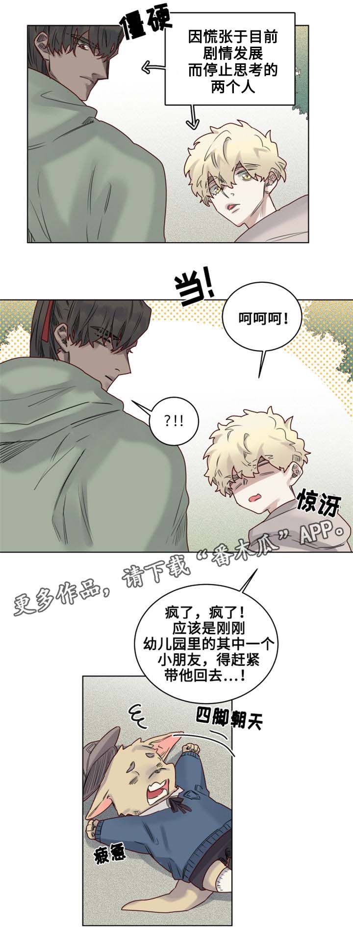 《魔法师皮塔》漫画最新章节第16章幼儿园小朋友免费下拉式在线观看章节第【8】张图片