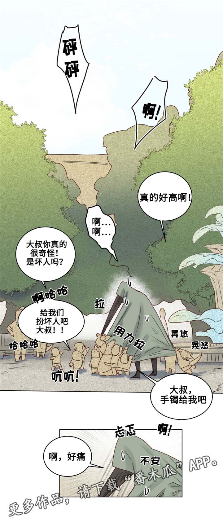 《魔法师皮塔》漫画最新章节第16章幼儿园小朋友免费下拉式在线观看章节第【12】张图片