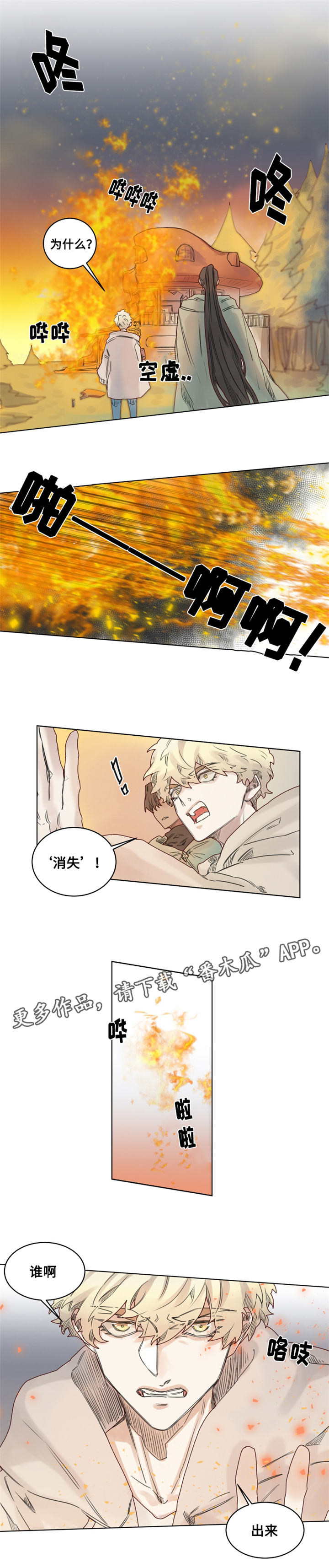 《魔法师皮塔》漫画最新章节第17章纵火犯！？免费下拉式在线观看章节第【11】张图片