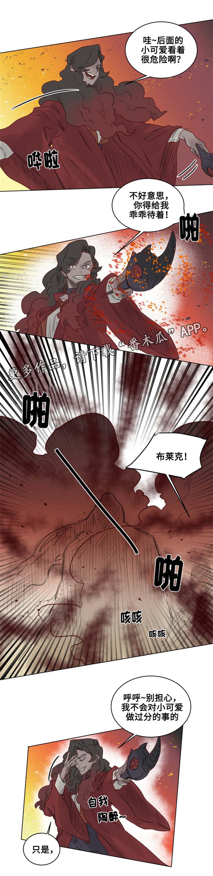 《魔法师皮塔》漫画最新章节第17章纵火犯！？免费下拉式在线观看章节第【5】张图片