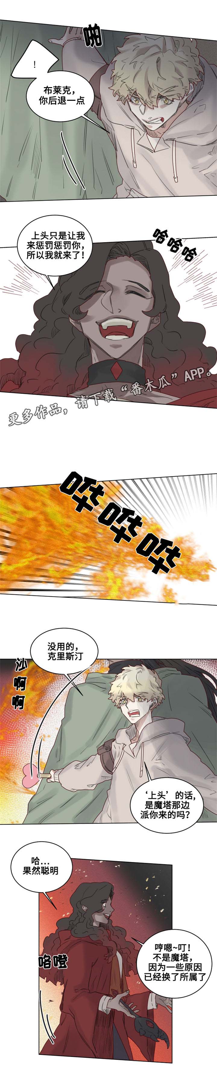 《魔法师皮塔》漫画最新章节第17章纵火犯！？免费下拉式在线观看章节第【7】张图片