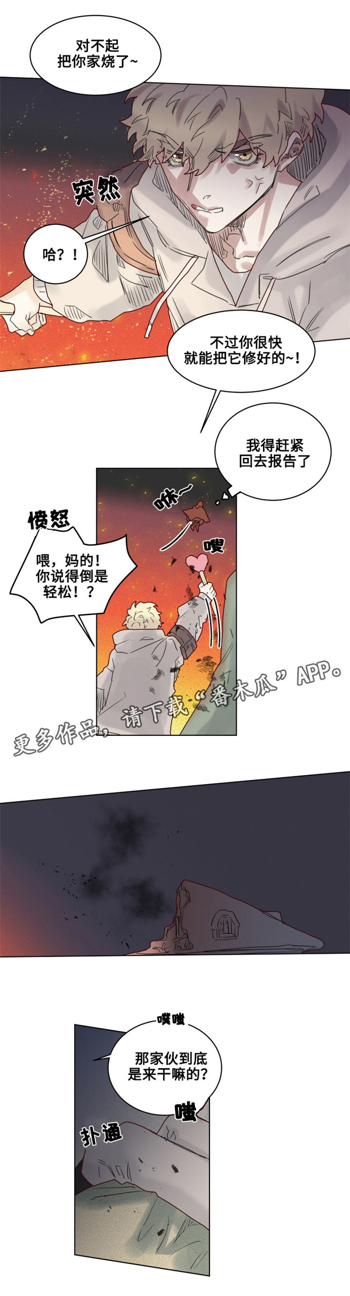 《魔法师皮塔》漫画最新章节第17章纵火犯！？免费下拉式在线观看章节第【2】张图片