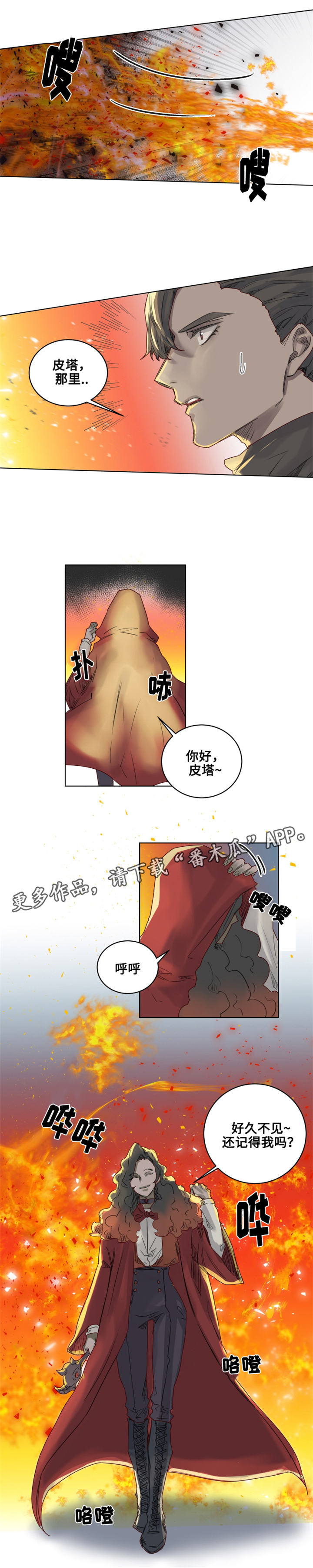 《魔法师皮塔》漫画最新章节第17章纵火犯！？免费下拉式在线观看章节第【10】张图片