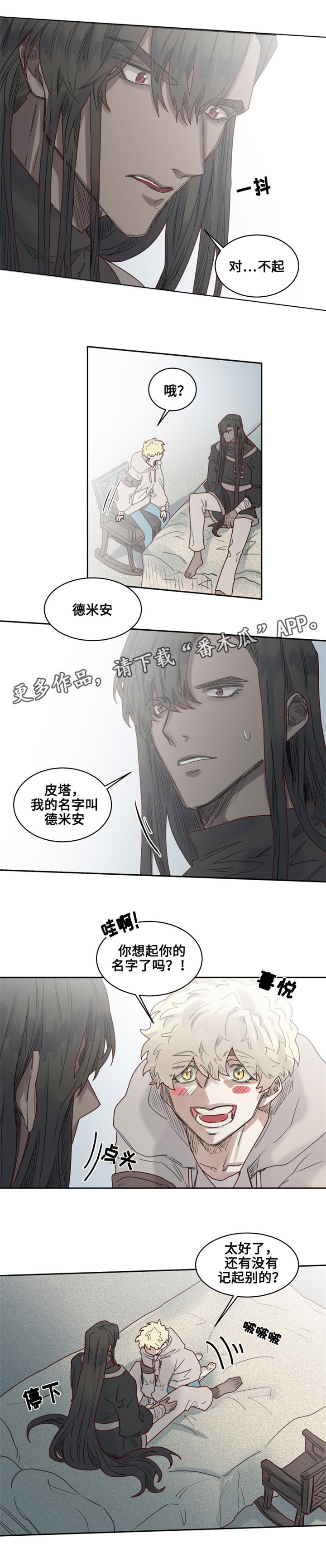 《魔法师皮塔》漫画最新章节第18章真名免费下拉式在线观看章节第【5】张图片