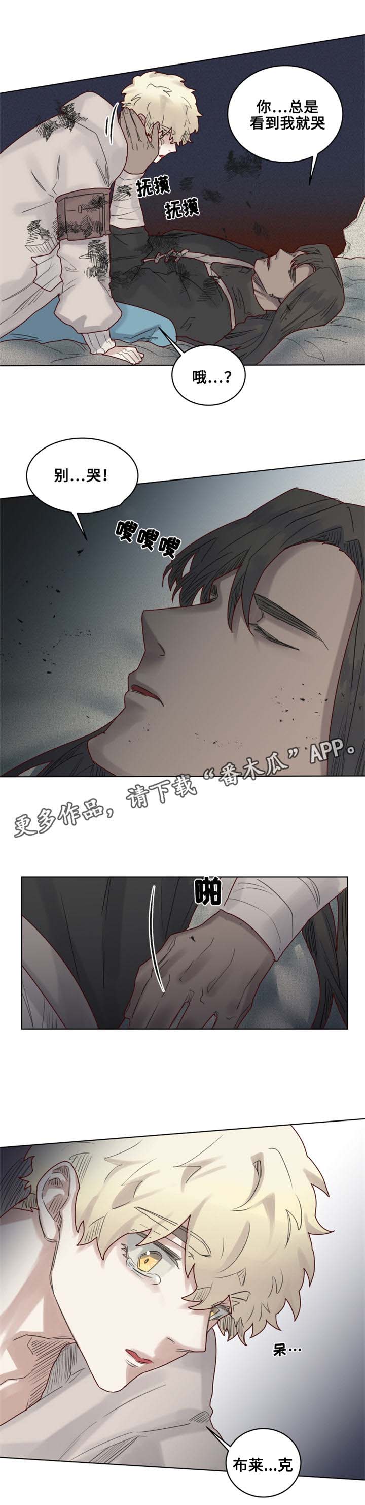 《魔法师皮塔》漫画最新章节第18章真名免费下拉式在线观看章节第【12】张图片