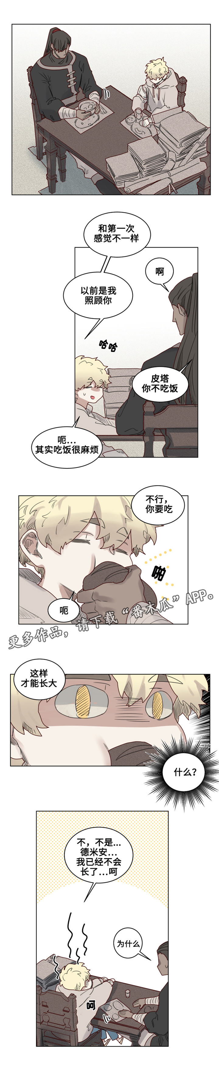 《魔法师皮塔》漫画最新章节第18章真名免费下拉式在线观看章节第【1】张图片