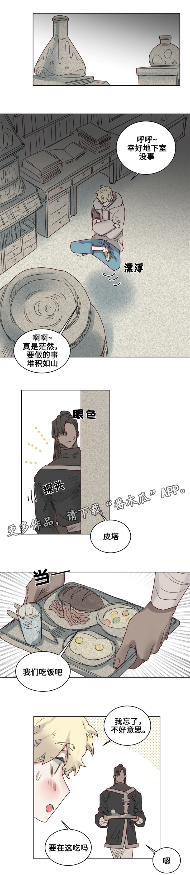 《魔法师皮塔》漫画最新章节第18章真名免费下拉式在线观看章节第【2】张图片