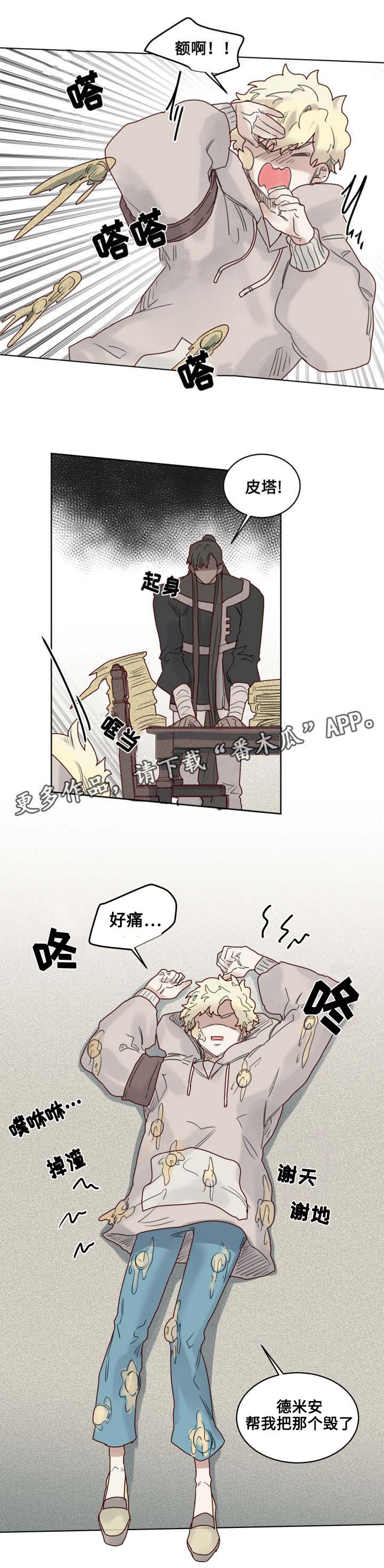 《魔法师皮塔》漫画最新章节第19章失控的玩具免费下拉式在线观看章节第【9】张图片