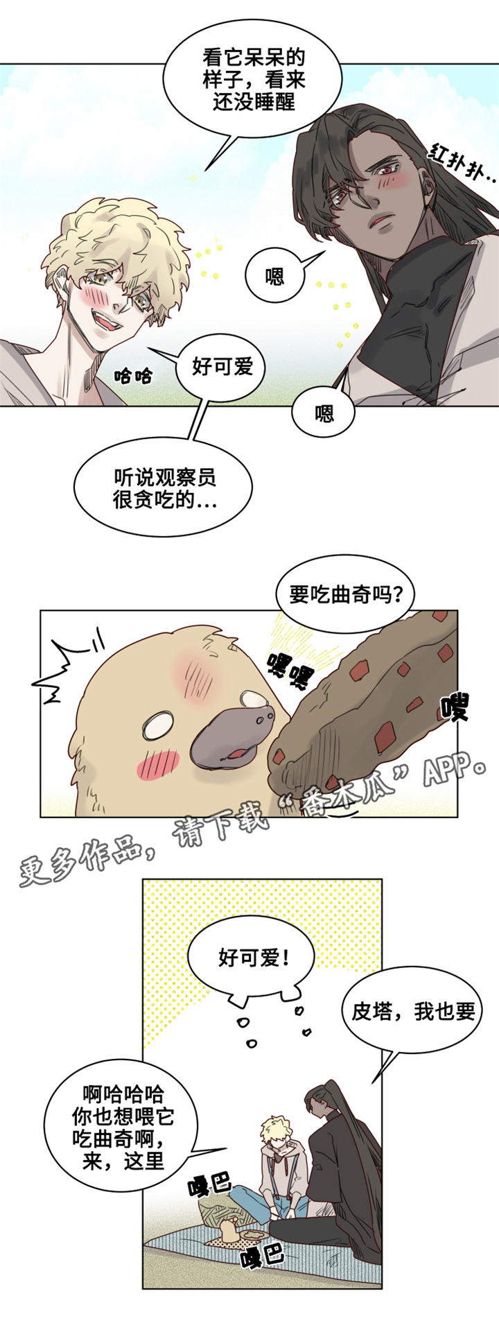 《魔法师皮塔》漫画最新章节第20章观察者免费下拉式在线观看章节第【8】张图片