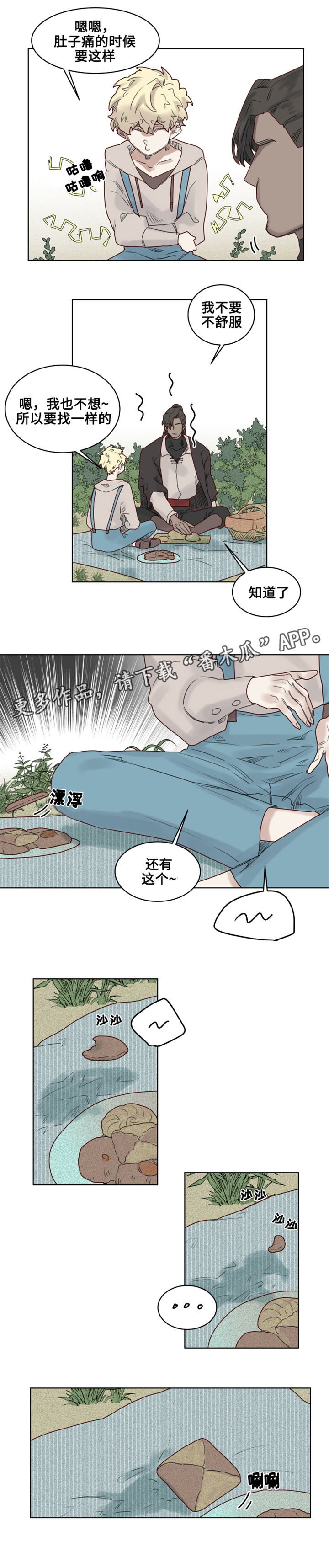 《魔法师皮塔》漫画最新章节第20章观察者免费下拉式在线观看章节第【11】张图片