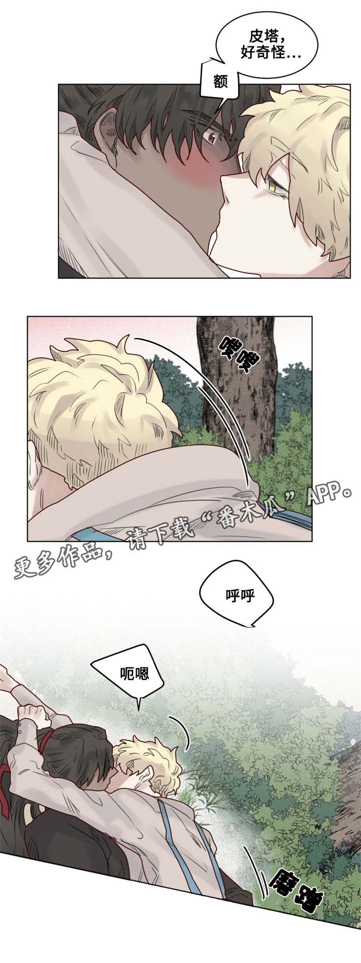 《魔法师皮塔》漫画最新章节第22章特殊的解毒免费下拉式在线观看章节第【13】张图片