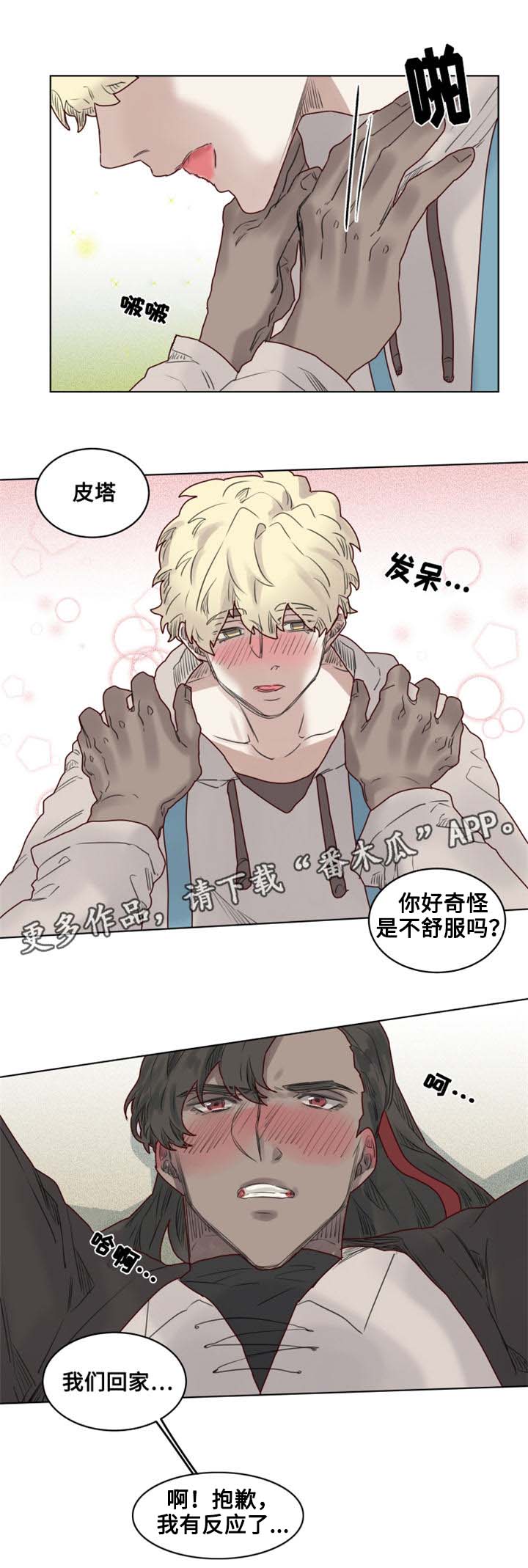 《魔法师皮塔》漫画最新章节第22章特殊的解毒免费下拉式在线观看章节第【12】张图片