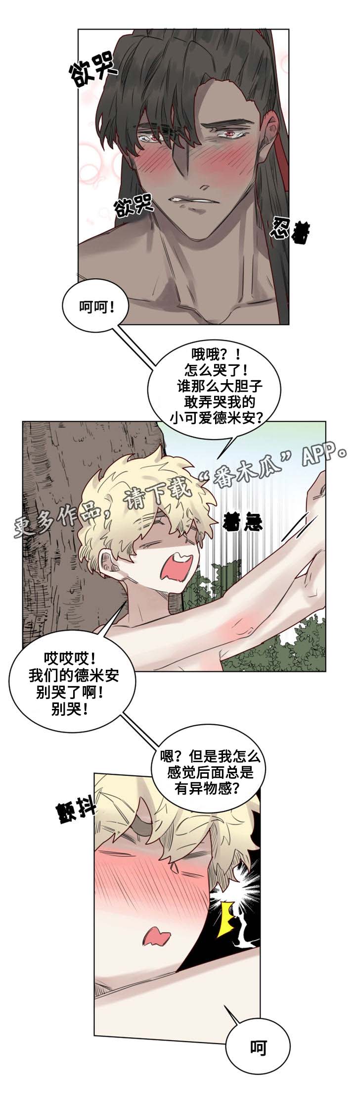 《魔法师皮塔》漫画最新章节第22章特殊的解毒免费下拉式在线观看章节第【3】张图片