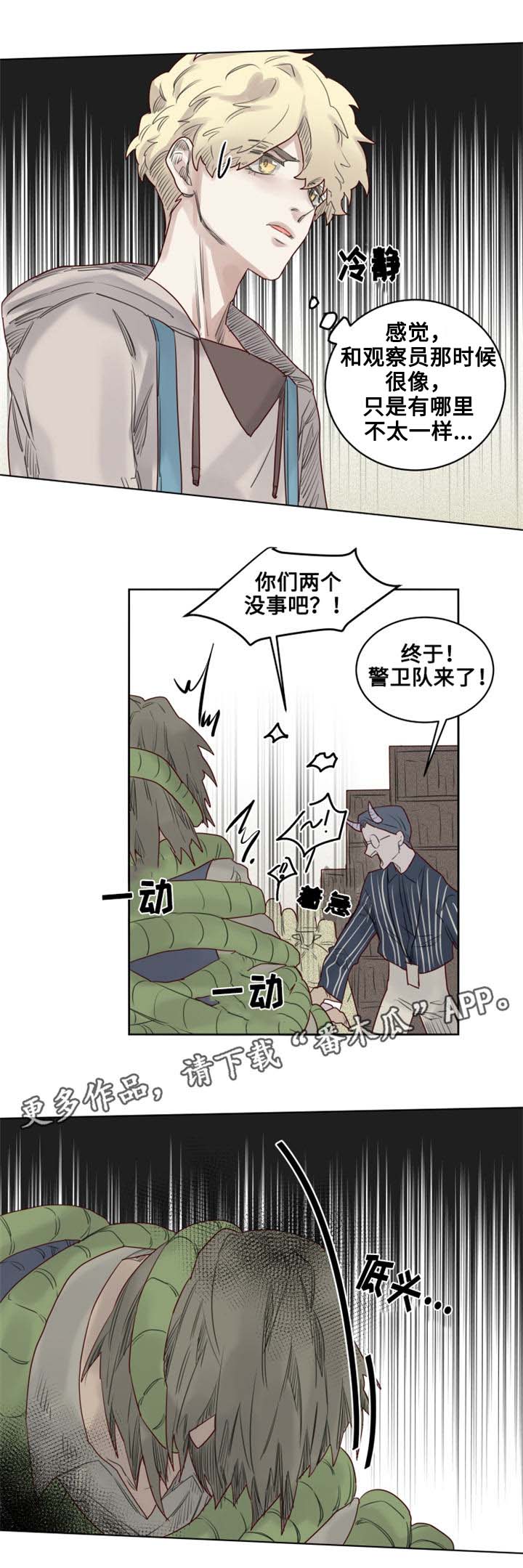 《魔法师皮塔》漫画最新章节第25章解除危机免费下拉式在线观看章节第【4】张图片