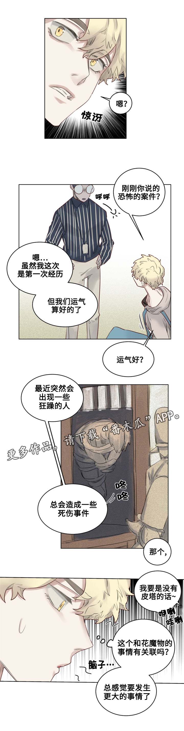 《魔法师皮塔》漫画最新章节第25章解除危机免费下拉式在线观看章节第【1】张图片