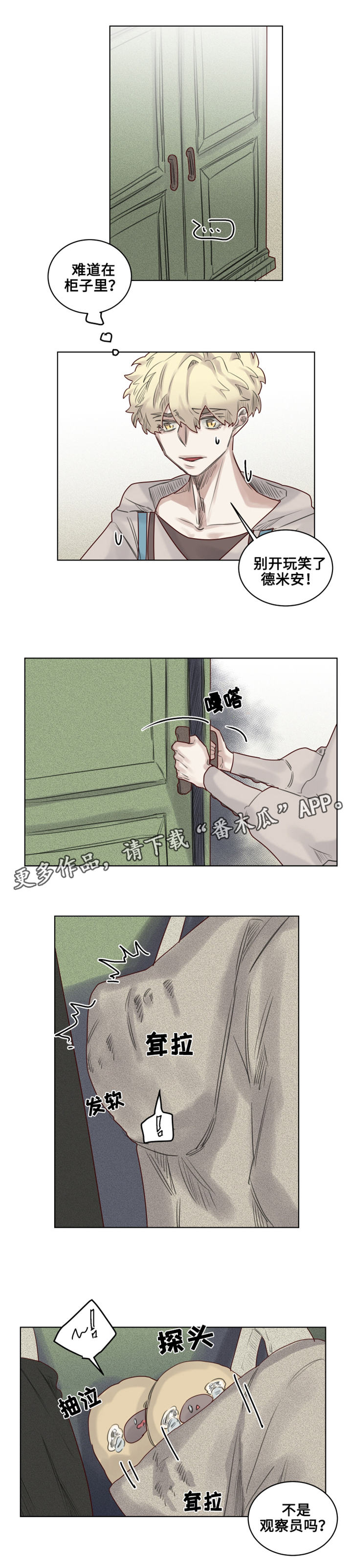 《魔法师皮塔》漫画最新章节第26章德米安被绑架免费下拉式在线观看章节第【7】张图片