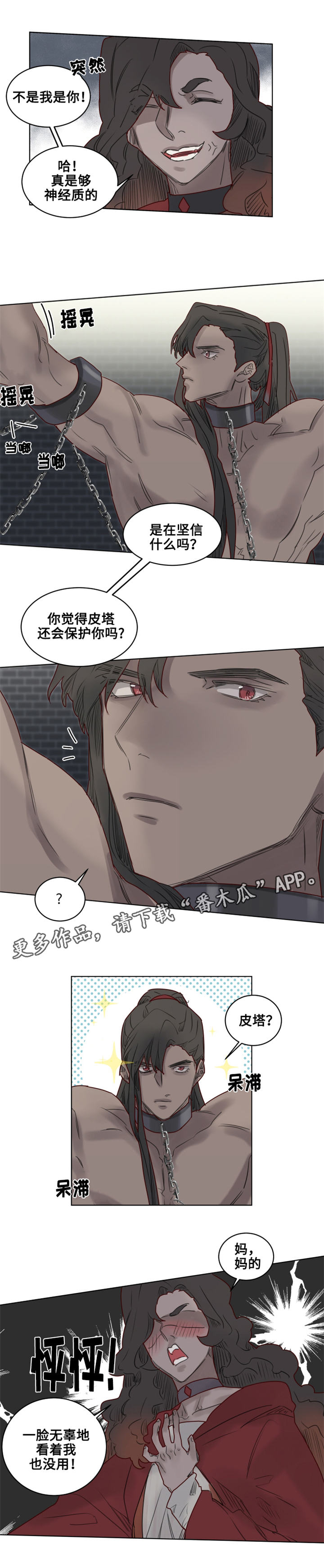 《魔法师皮塔》漫画最新章节第26章德米安被绑架免费下拉式在线观看章节第【1】张图片