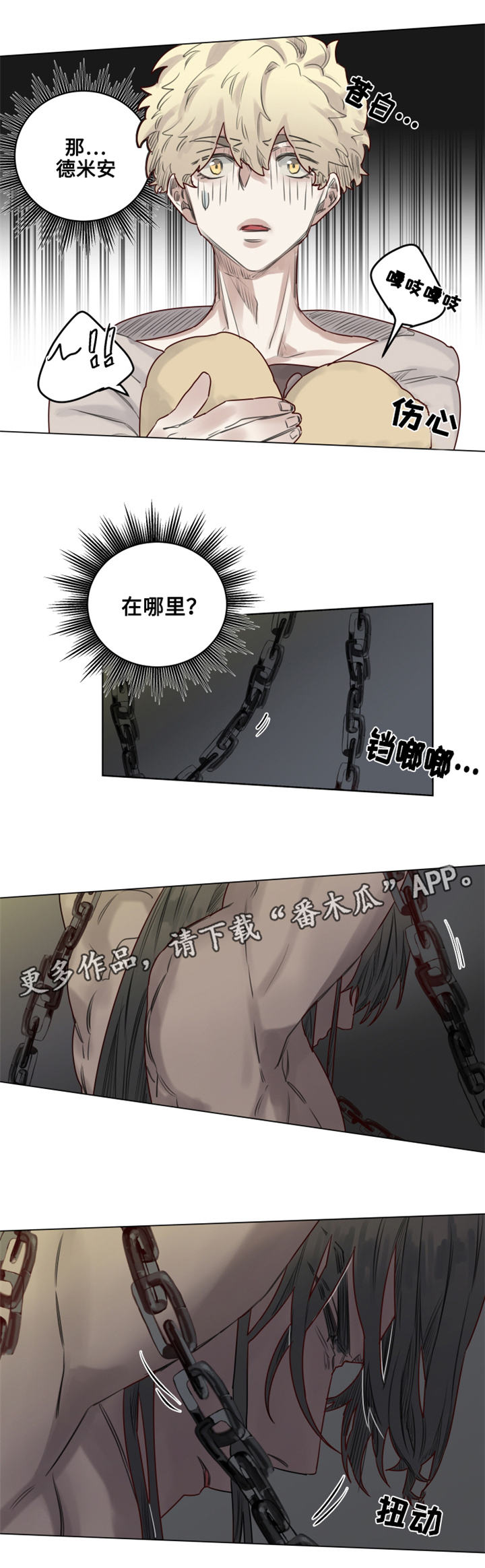 《魔法师皮塔》漫画最新章节第26章德米安被绑架免费下拉式在线观看章节第【6】张图片