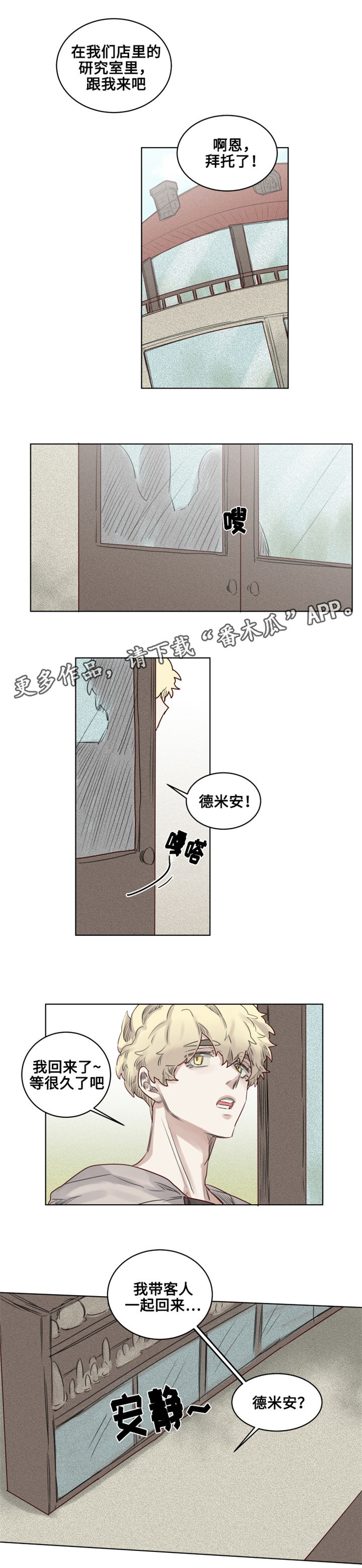 《魔法师皮塔》漫画最新章节第26章德米安被绑架免费下拉式在线观看章节第【9】张图片