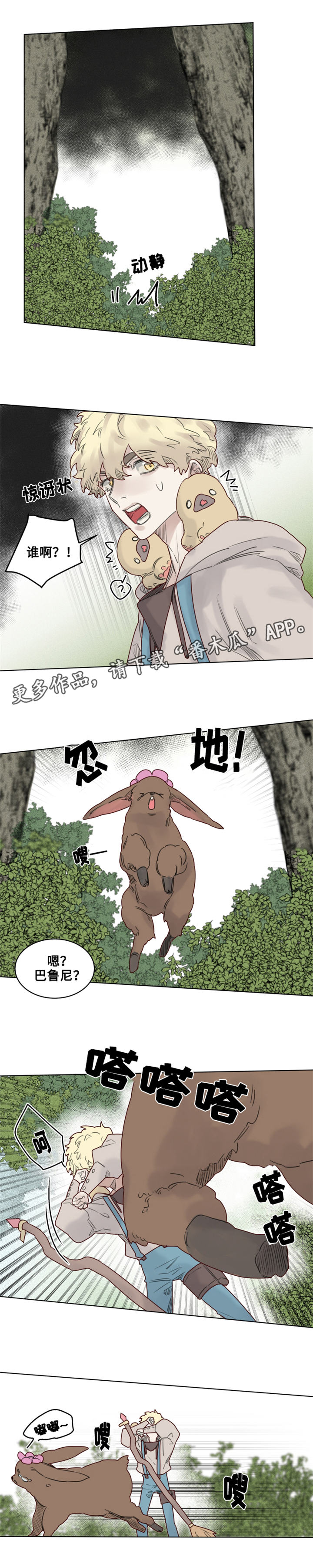 《魔法师皮塔》漫画最新章节第28章魔王德米安免费下拉式在线观看章节第【11】张图片