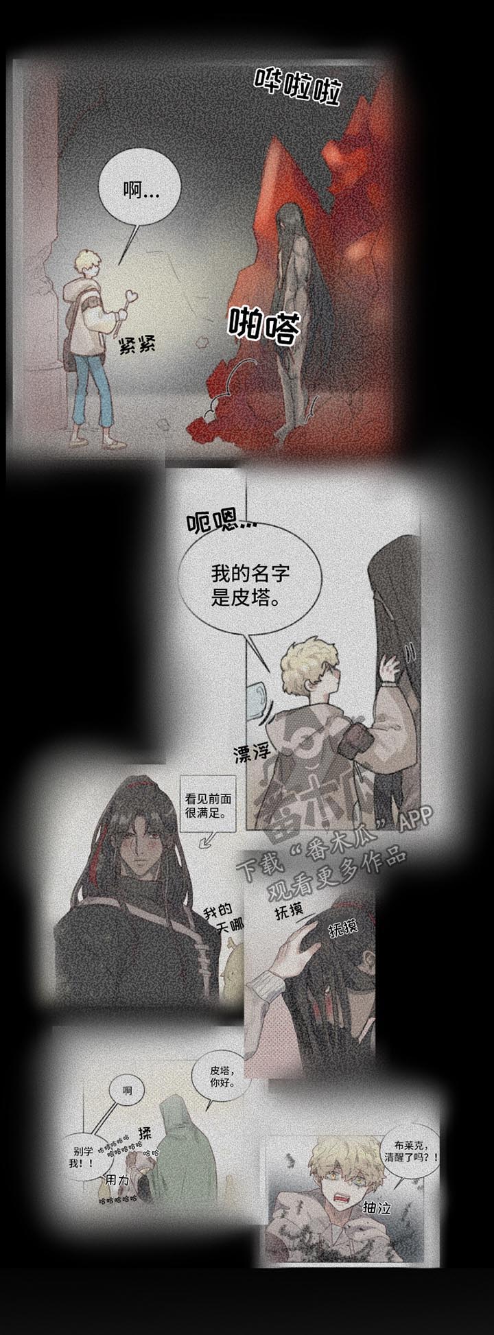 《魔法师皮塔》漫画最新章节第29章你对我很重要免费下拉式在线观看章节第【2】张图片