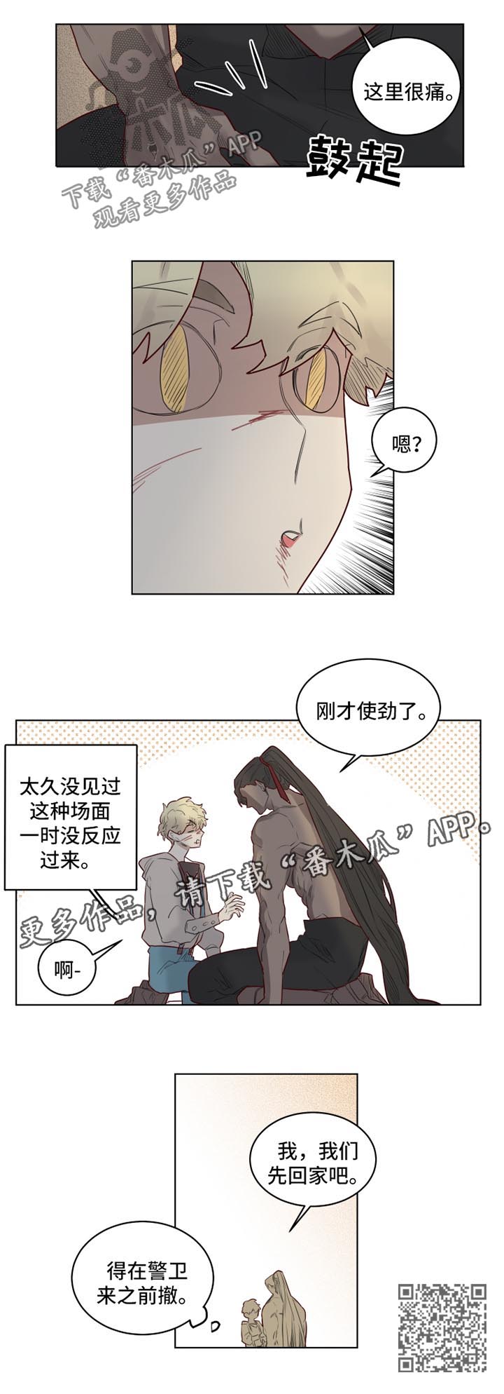 《魔法师皮塔》漫画最新章节第30章清醒免费下拉式在线观看章节第【7】张图片