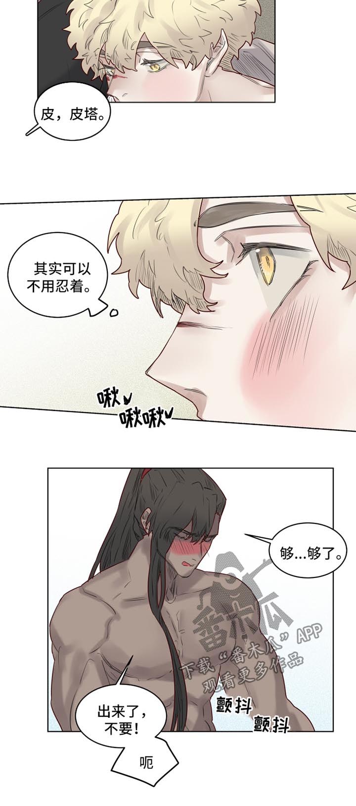 《魔法师皮塔》漫画最新章节第30章清醒免费下拉式在线观看章节第【5】张图片