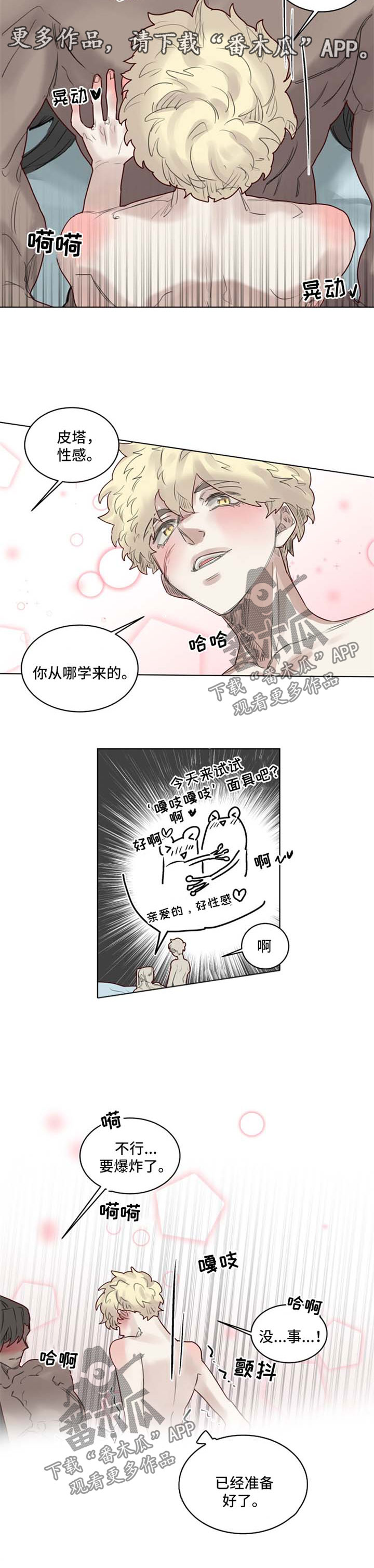 《魔法师皮塔》漫画最新章节第31章前世免费下拉式在线观看章节第【7】张图片