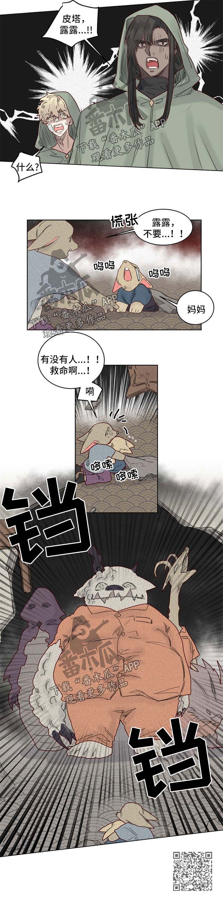 《魔法师皮塔》漫画最新章节第35章逃狱免费下拉式在线观看章节第【1】张图片