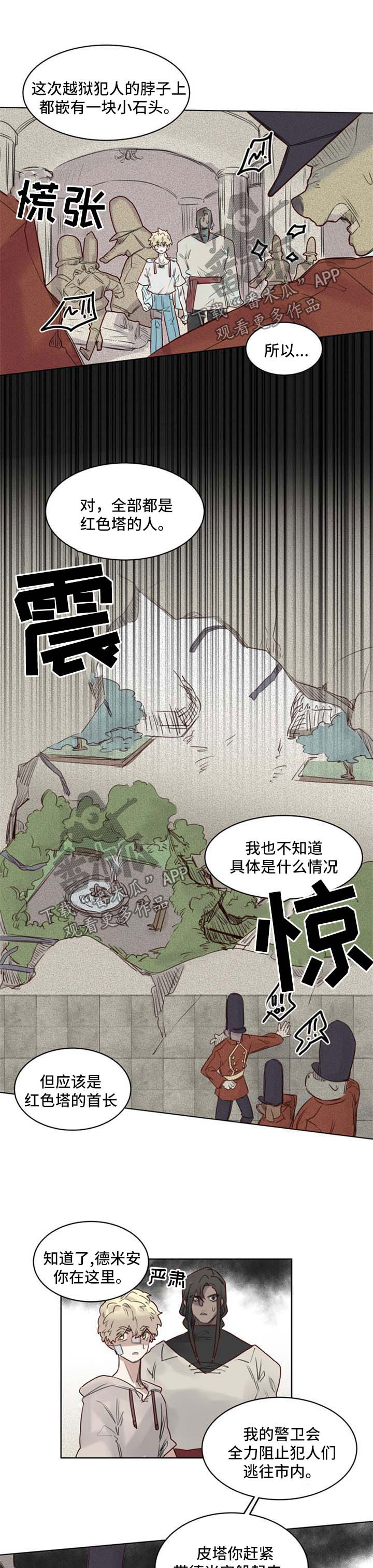 《魔法师皮塔》漫画最新章节第35章逃狱免费下拉式在线观看章节第【5】张图片