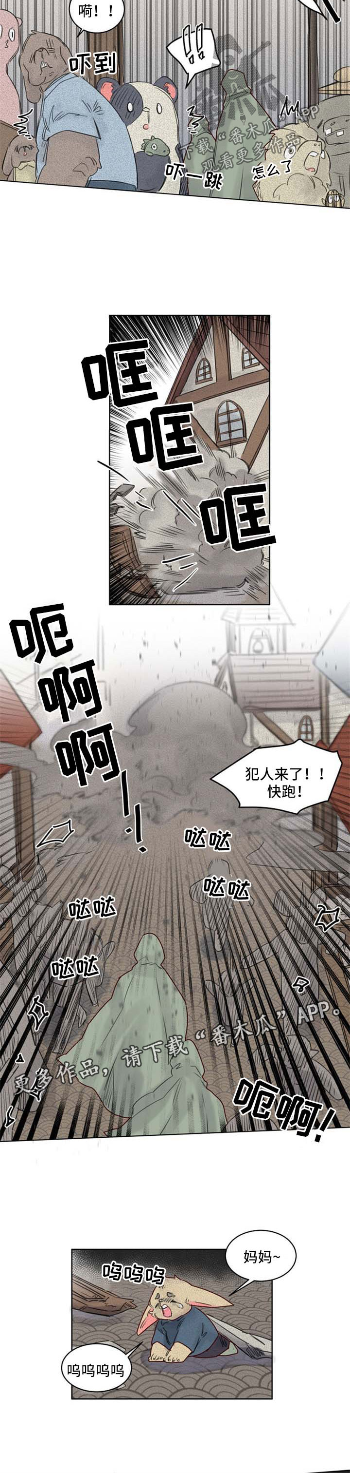 《魔法师皮塔》漫画最新章节第35章逃狱免费下拉式在线观看章节第【2】张图片