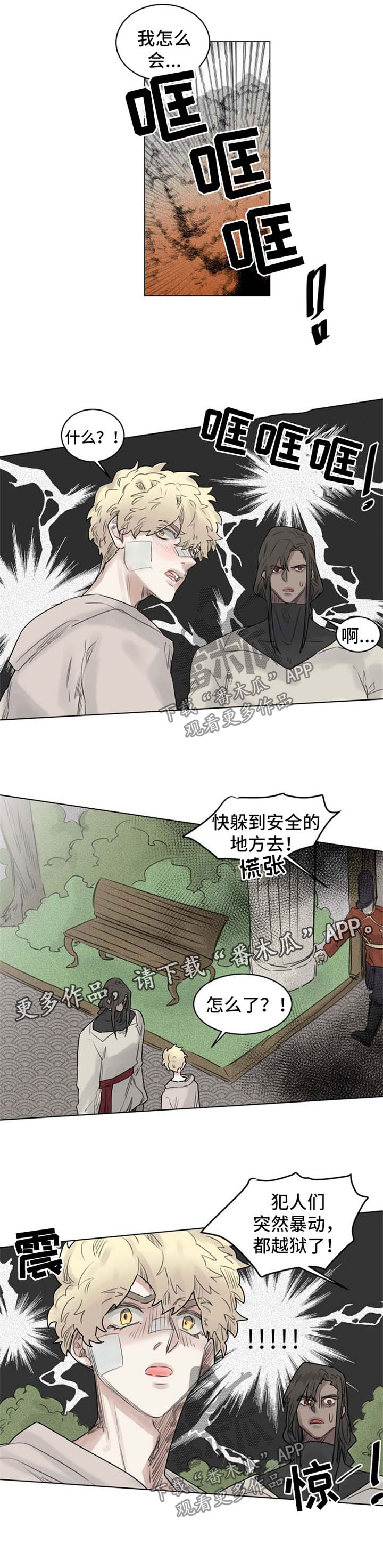 《魔法师皮塔》漫画最新章节第35章逃狱免费下拉式在线观看章节第【6】张图片