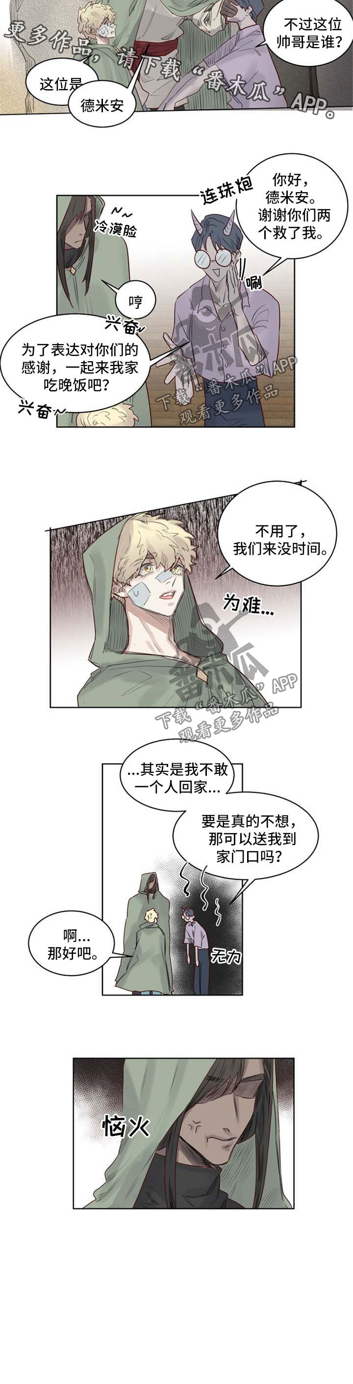 《魔法师皮塔》漫画最新章节第36章入套免费下拉式在线观看章节第【4】张图片