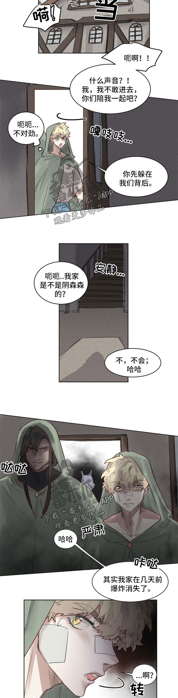 《魔法师皮塔》漫画最新章节第36章入套免费下拉式在线观看章节第【2】张图片