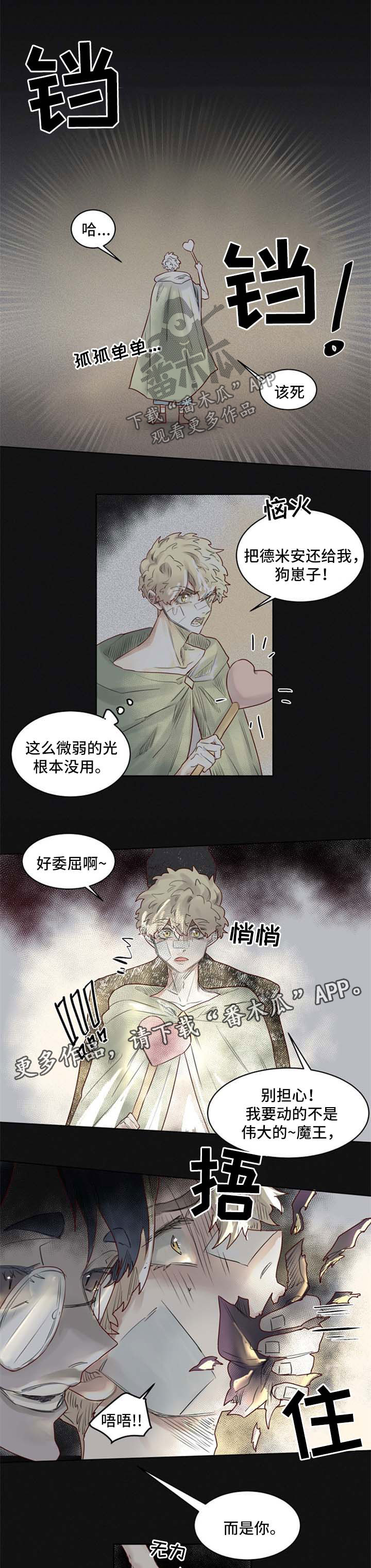 《魔法师皮塔》漫画最新章节第37章暗算免费下拉式在线观看章节第【3】张图片