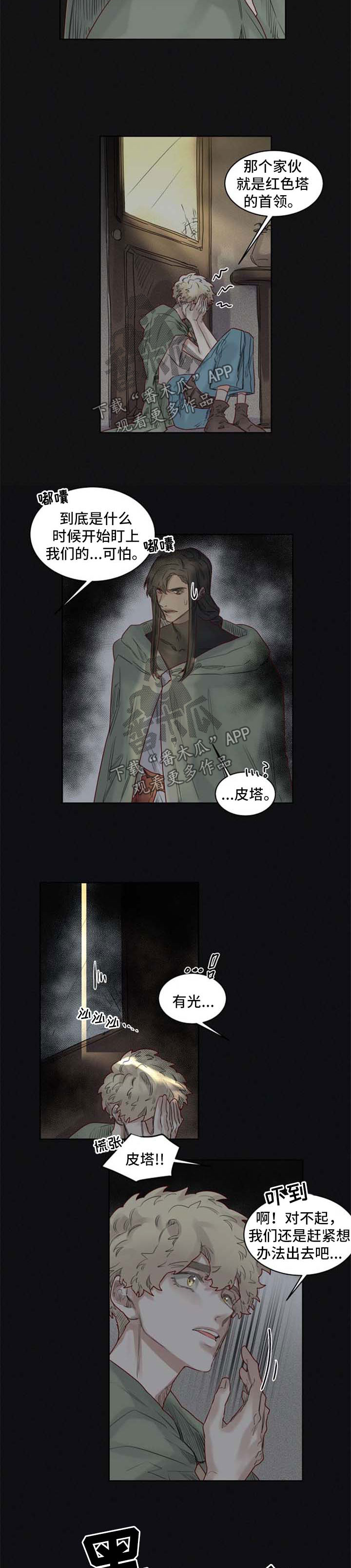 《魔法师皮塔》漫画最新章节第37章暗算免费下拉式在线观看章节第【5】张图片