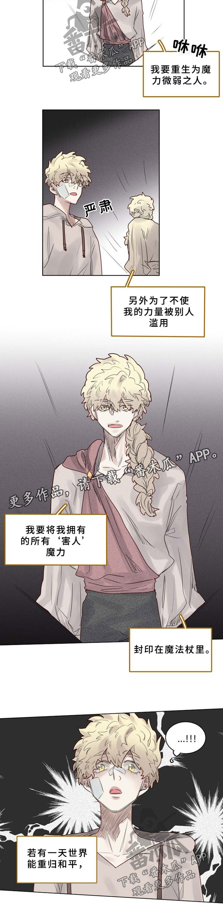 《魔法师皮塔》漫画最新章节第42章解封免费下拉式在线观看章节第【6】张图片